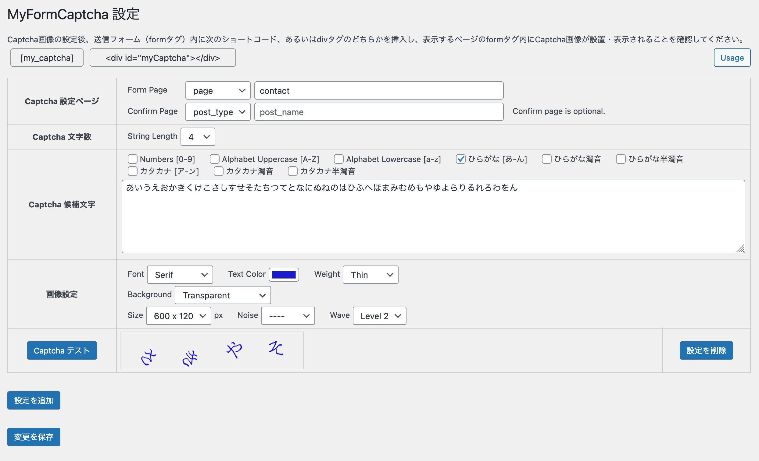 キャプチャ設定画面